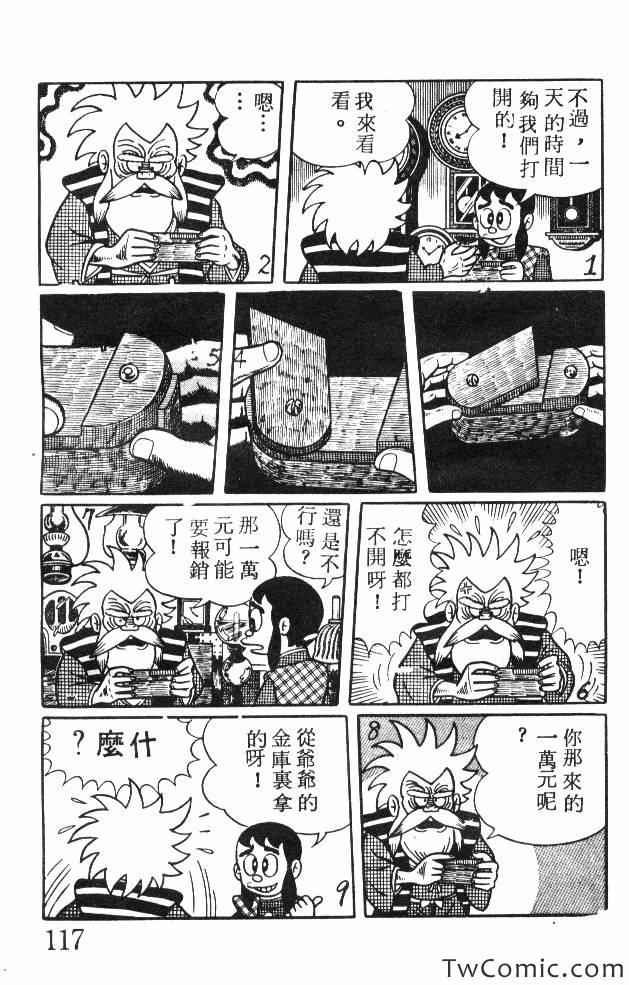 《神奇魔童》漫画 001卷