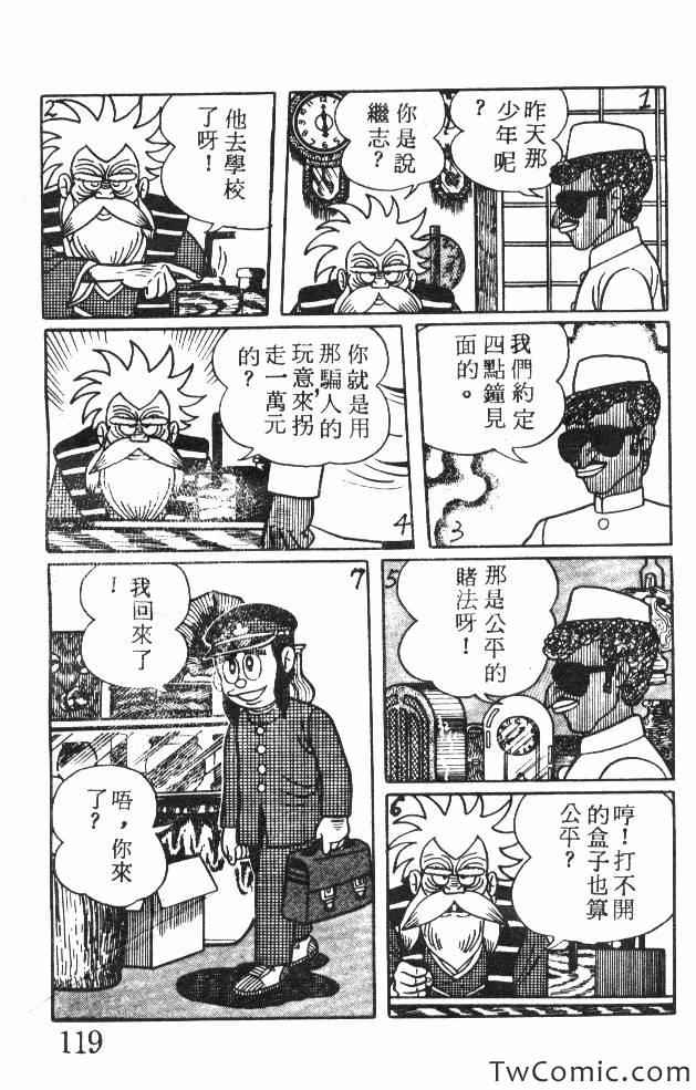 《神奇魔童》漫画 001卷