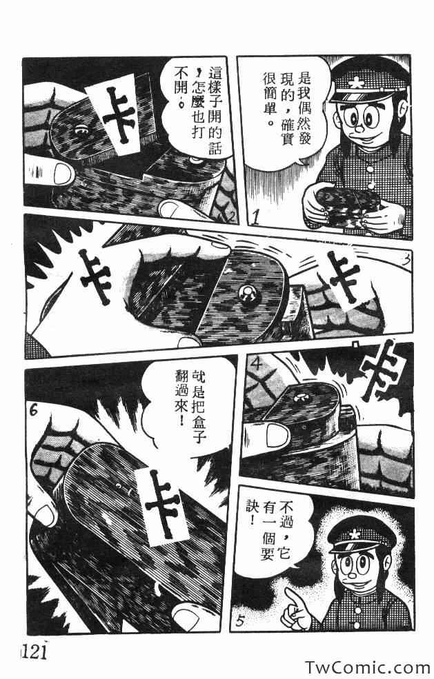 《神奇魔童》漫画 001卷