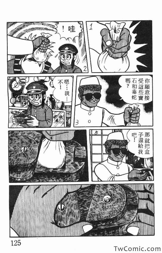 《神奇魔童》漫画 001卷