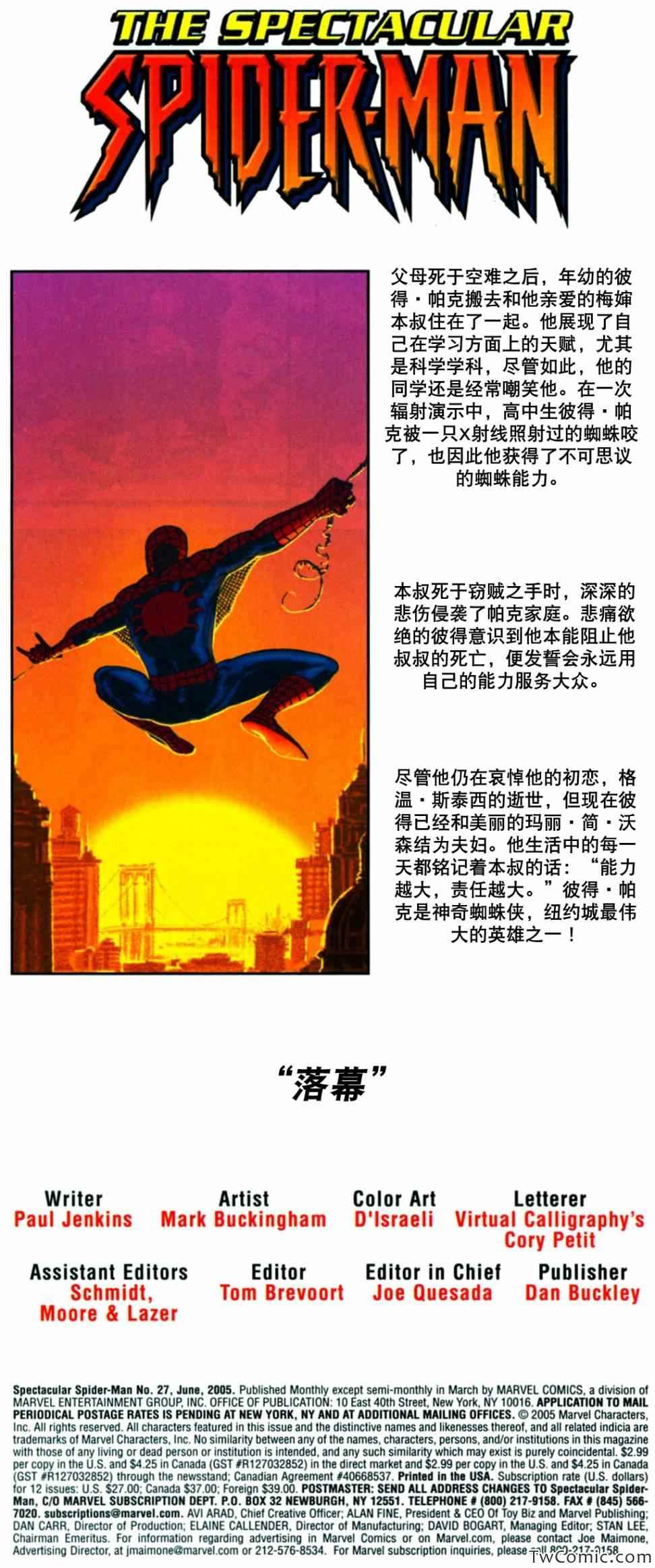 《蜘蛛侠：落幕》漫画 落幕 短篇