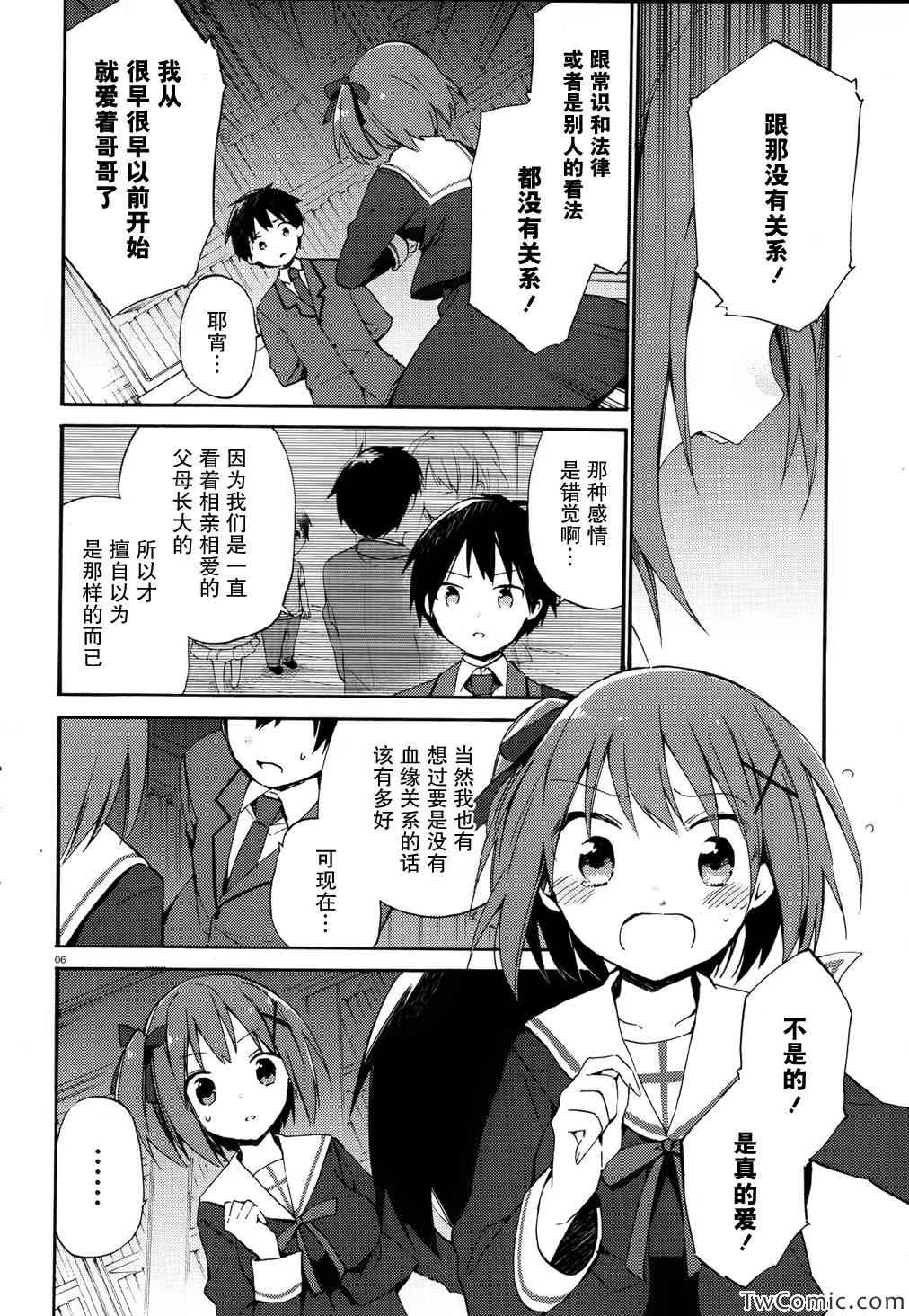 《这间教室被不回家社占领了》漫画 这间教室被占领了 011集