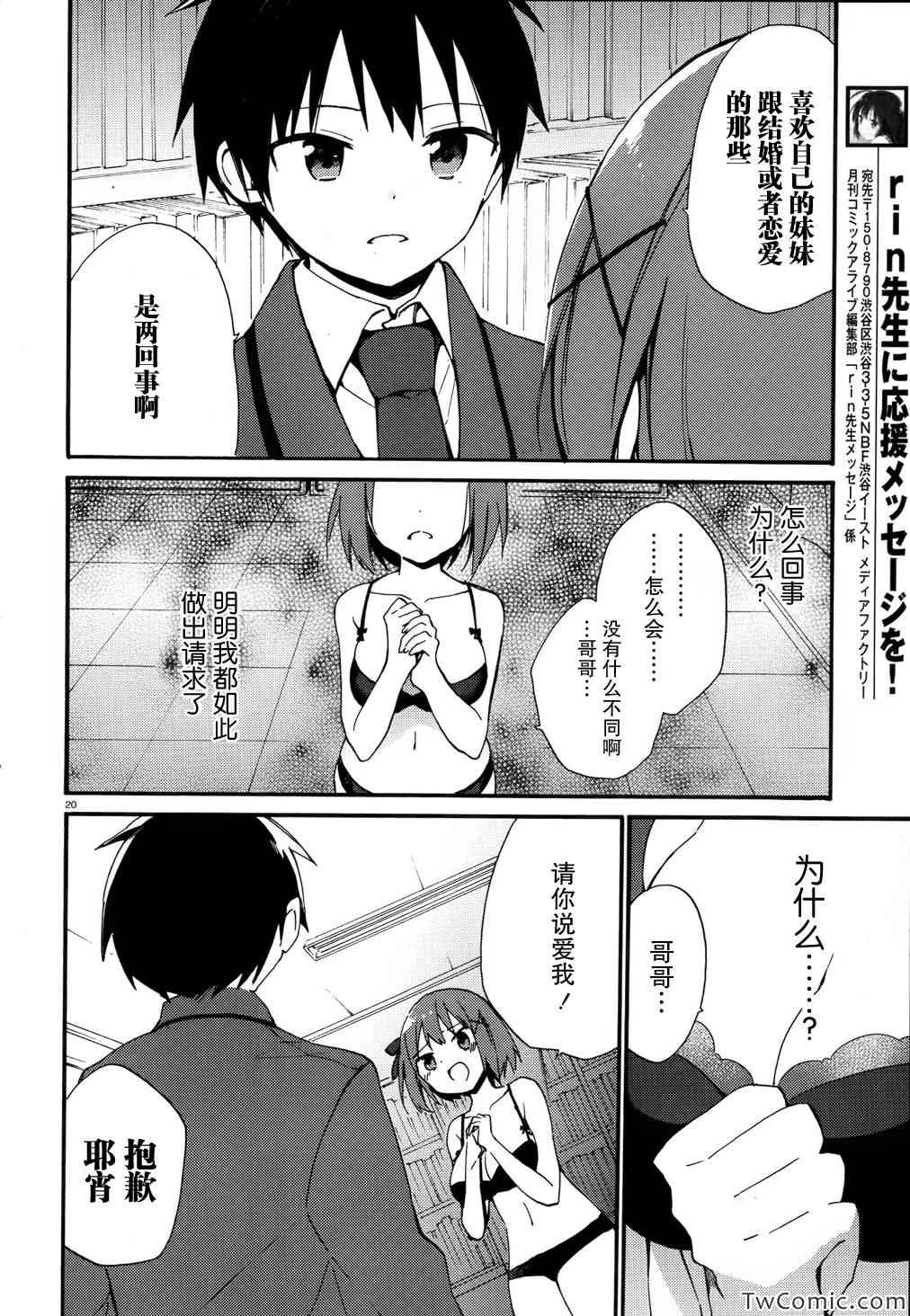 《这间教室被不回家社占领了》漫画 这间教室被占领了 011集