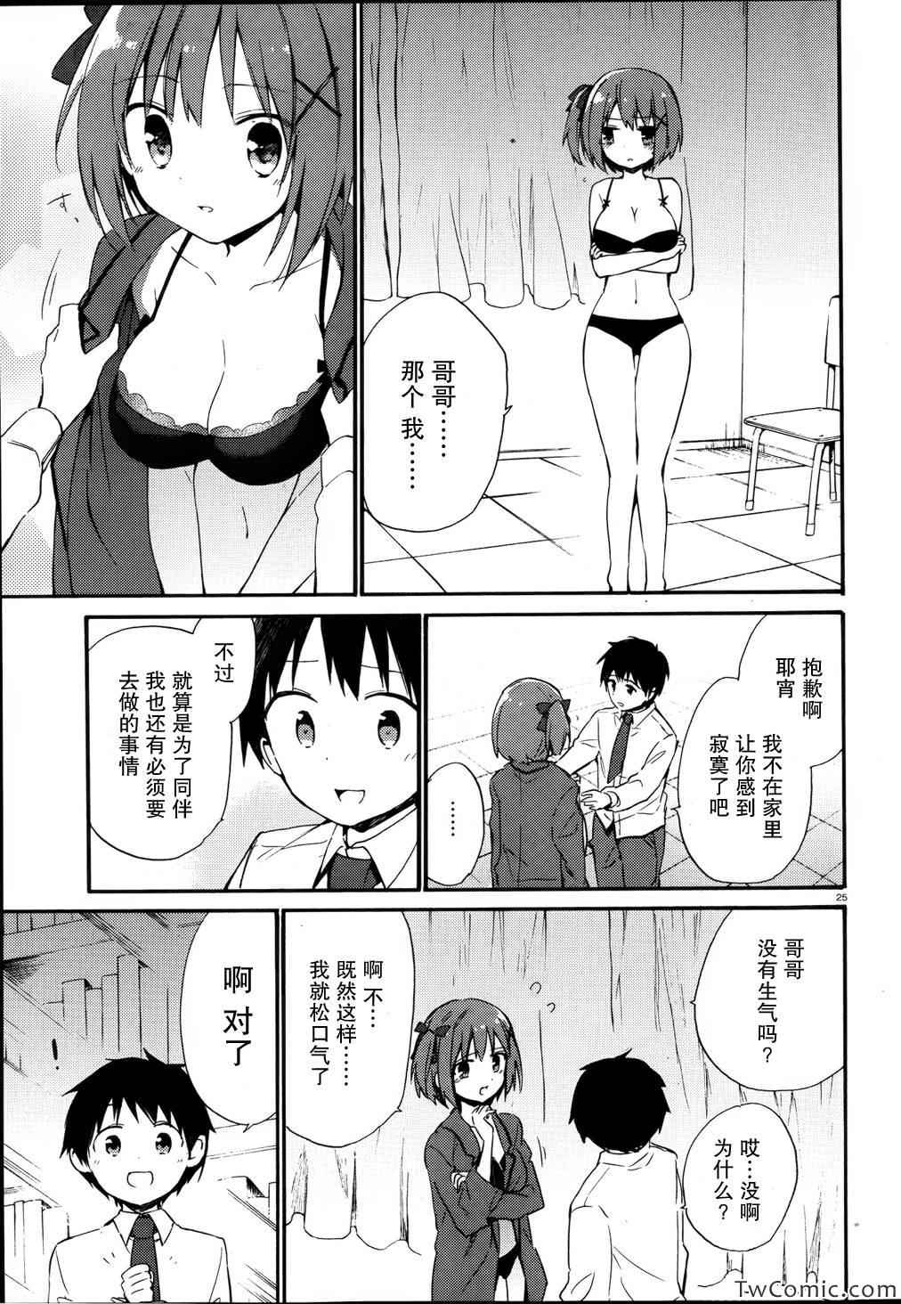 《这间教室被不回家社占领了》漫画 这间教室被占领了 011集