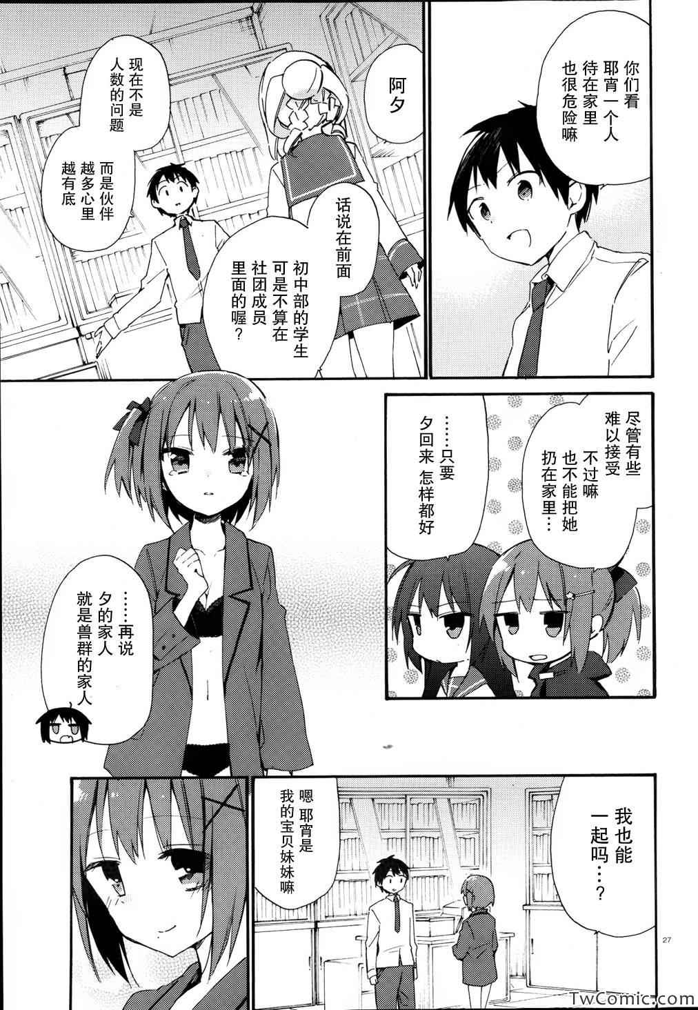 《这间教室被不回家社占领了》漫画 这间教室被占领了 011集