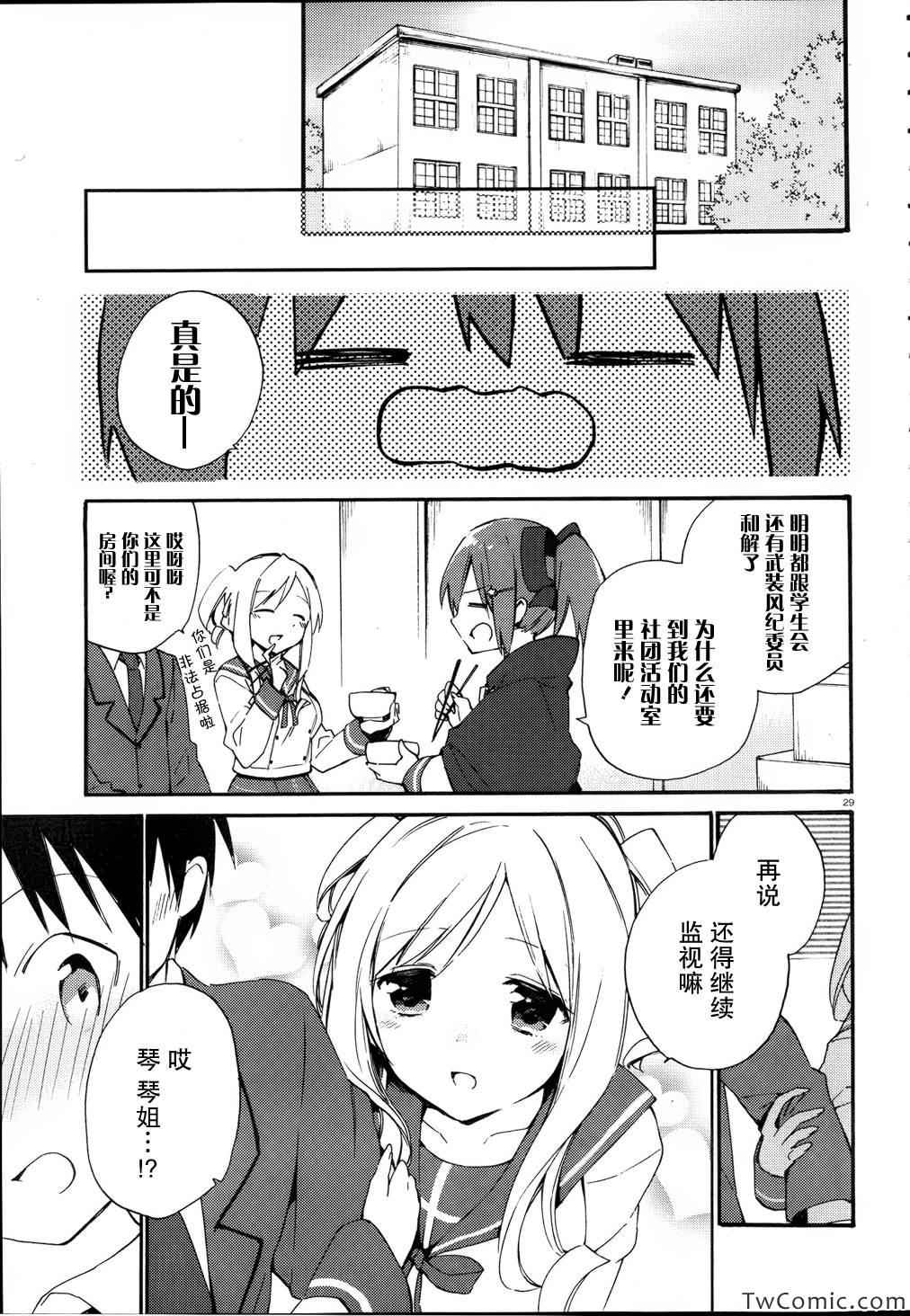 《这间教室被不回家社占领了》漫画 这间教室被占领了 011集