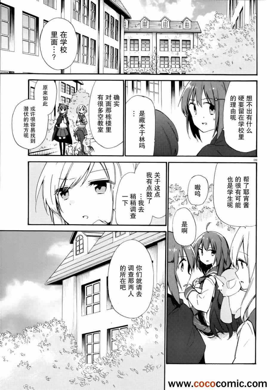 《这间教室被不回家社占领了》漫画 这间教室被占领了 010集