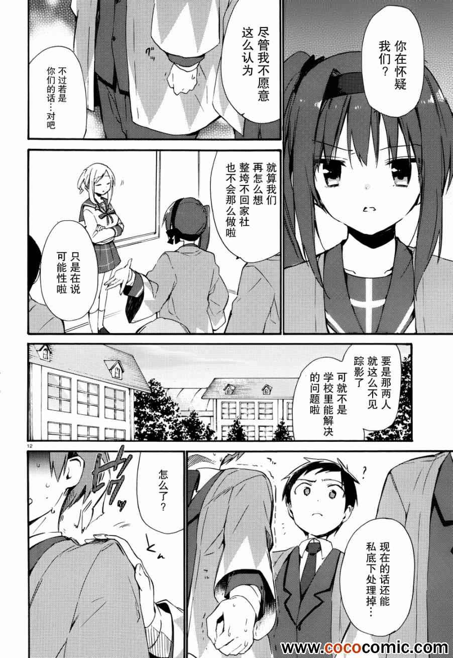 《这间教室被不回家社占领了》漫画 这间教室被占领了 010集