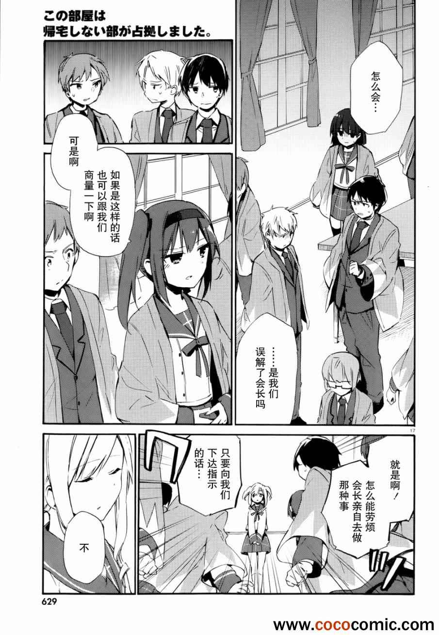 《这间教室被不回家社占领了》漫画 这间教室被占领了 010集