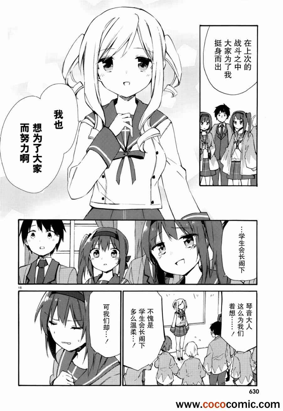 《这间教室被不回家社占领了》漫画 这间教室被占领了 010集