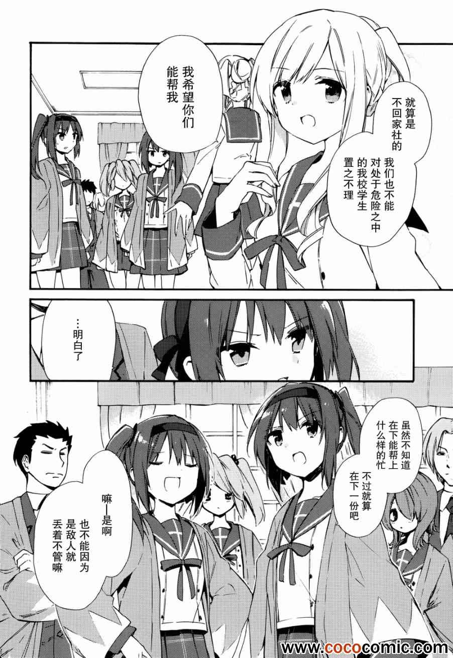 《这间教室被不回家社占领了》漫画 这间教室被占领了 010集