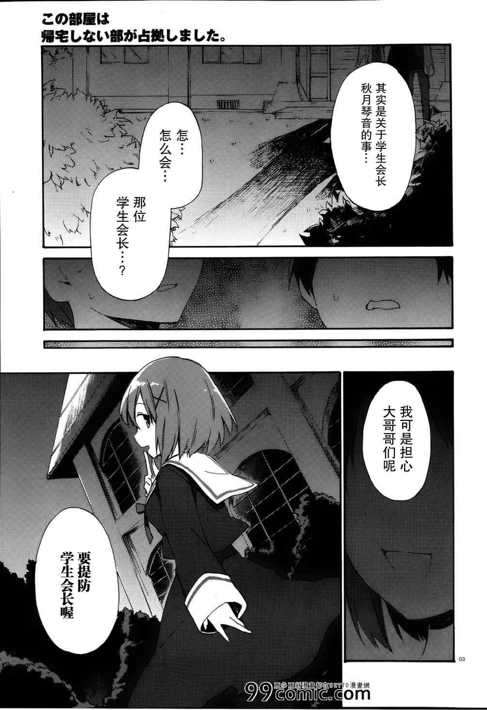 《这间教室被不回家社占领了》漫画 这间教室被占领了 009集