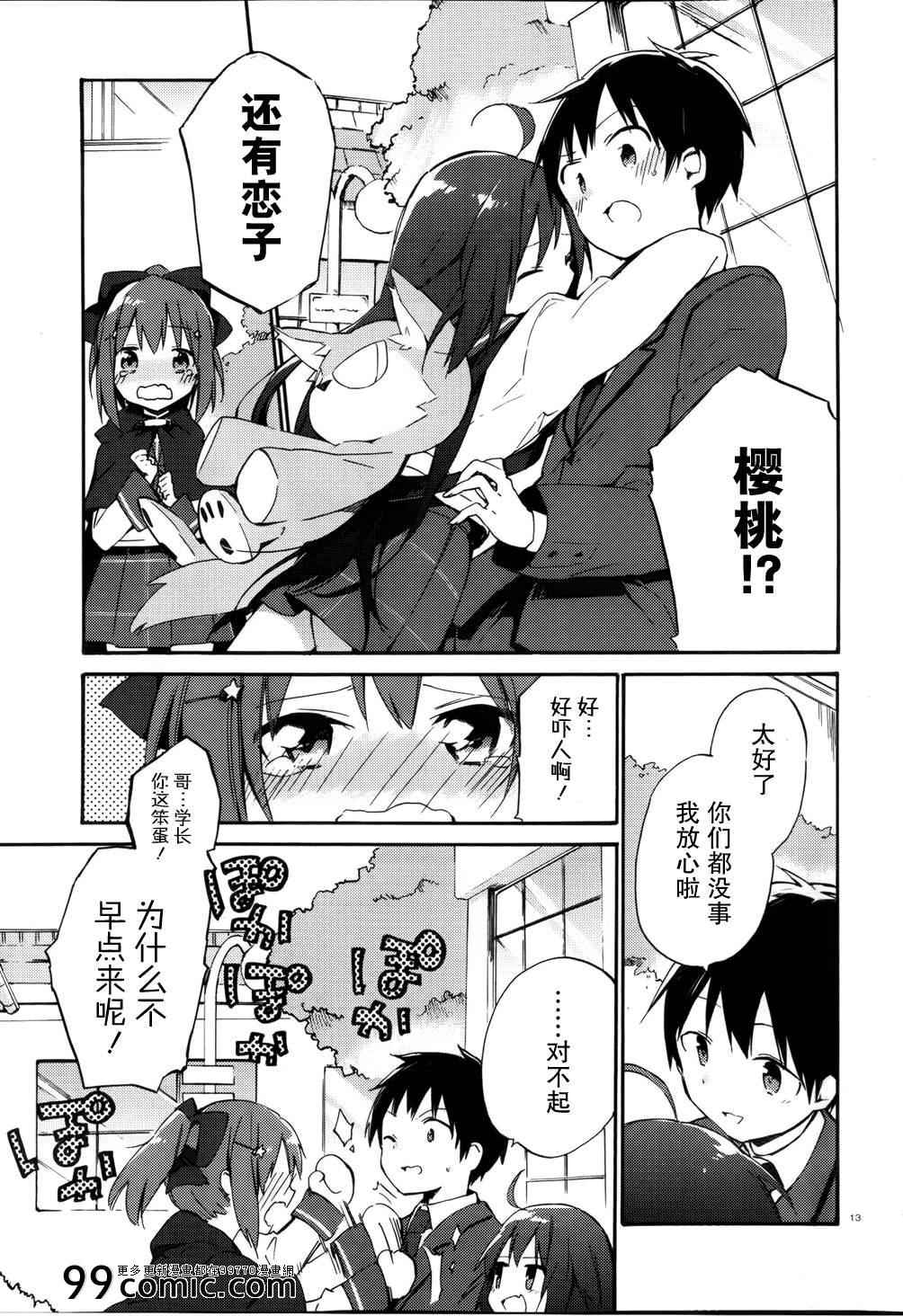 《这间教室被不回家社占领了》漫画 这间教室被占领了 009集