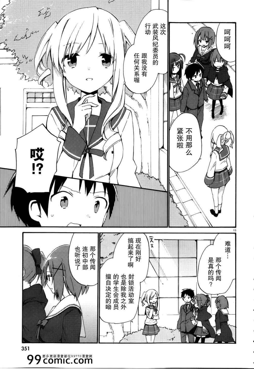 《这间教室被不回家社占领了》漫画 这间教室被占领了 009集