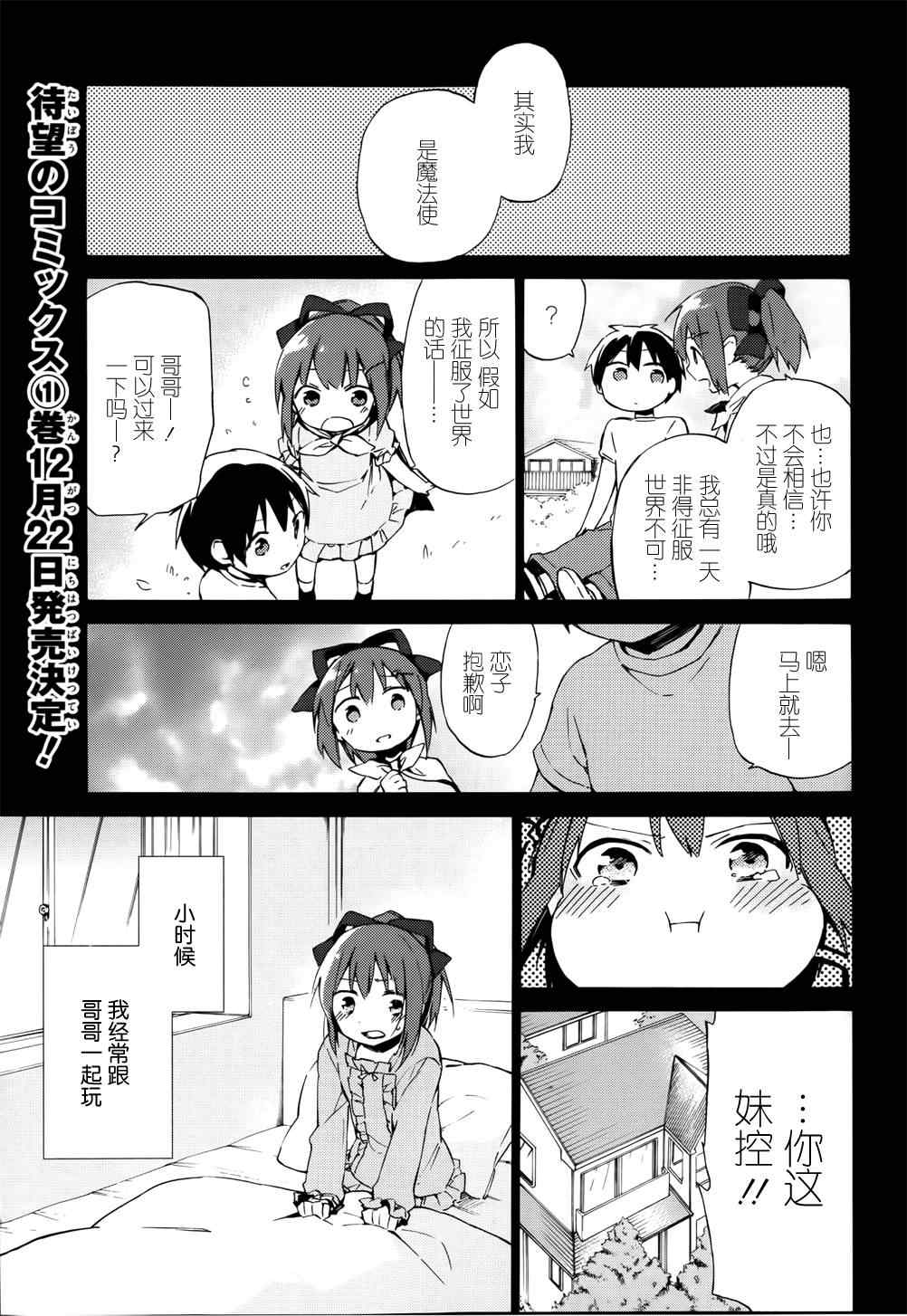 《这间教室被不回家社占领了》漫画 这间教室被占领了 005集