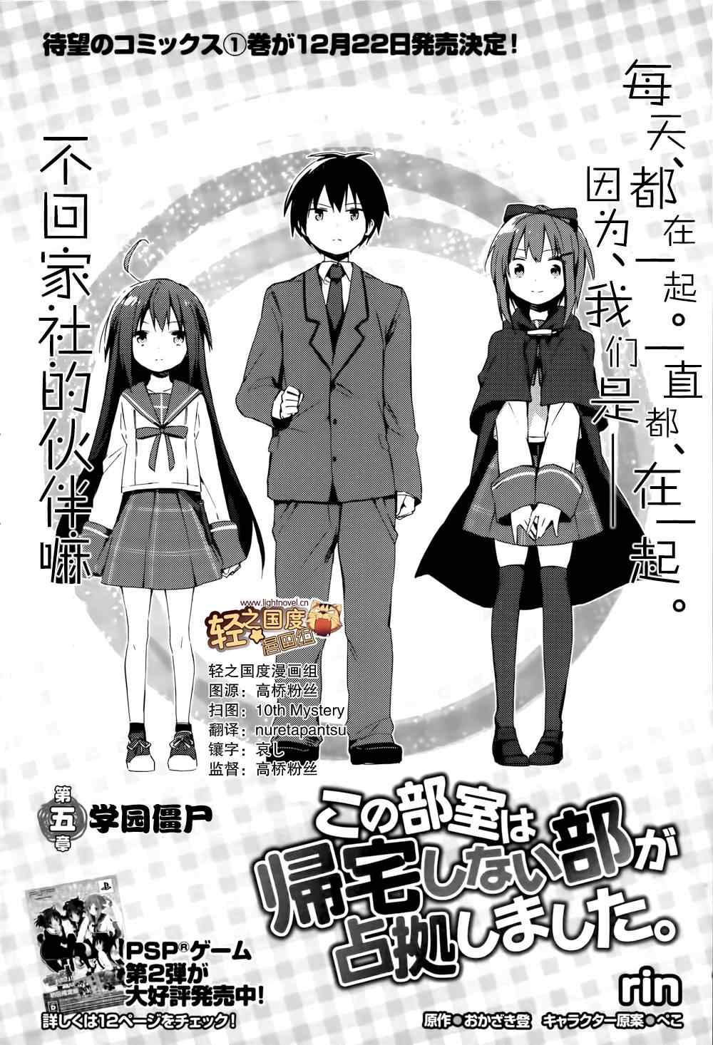 《这间教室被不回家社占领了》漫画 这间教室被占领了 005集