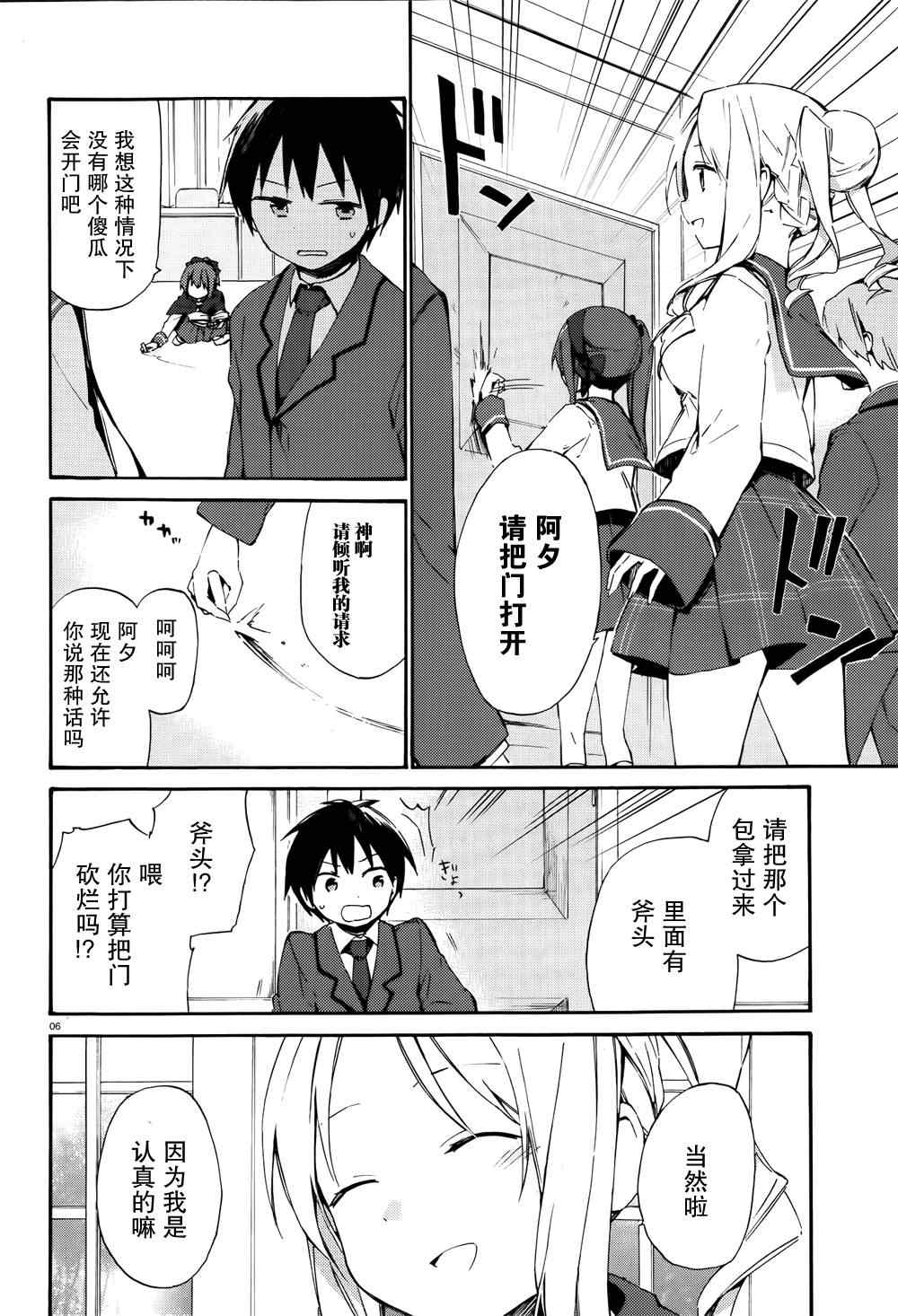 《这间教室被不回家社占领了》漫画 这间教室被占领了 005集