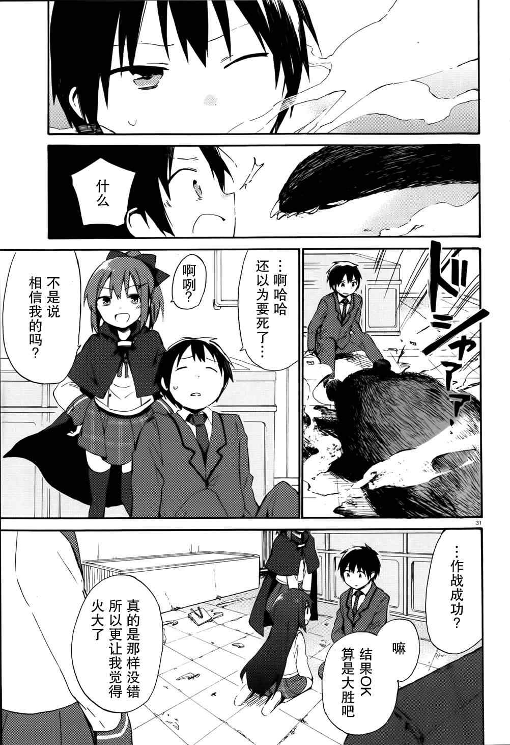 《这间教室被不回家社占领了》漫画 这间教室被占领了 005集