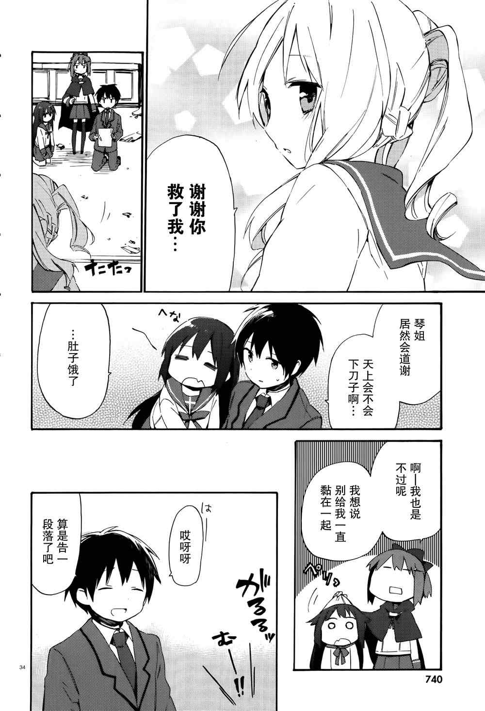 《这间教室被不回家社占领了》漫画 这间教室被占领了 005集