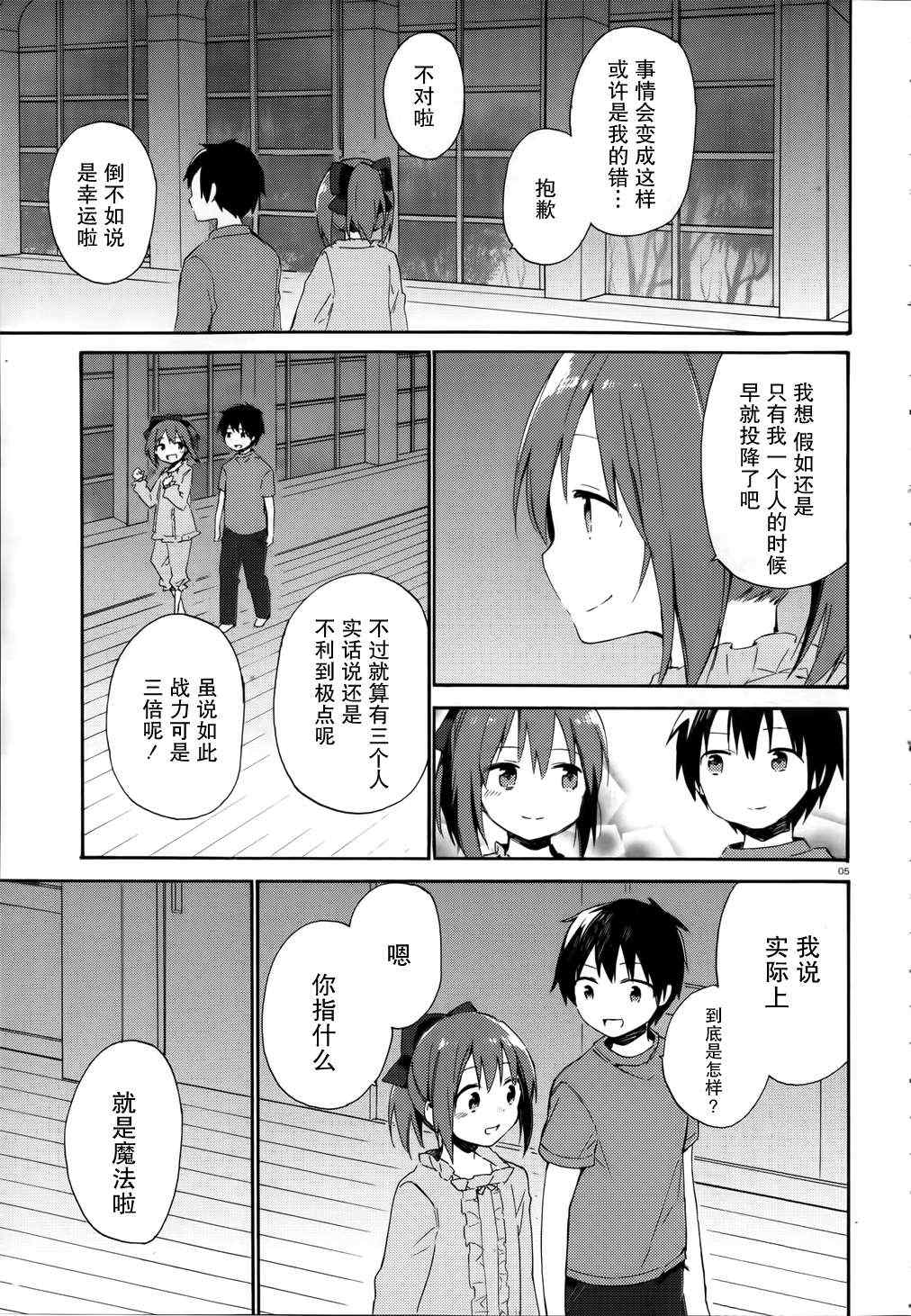 《这间教室被不回家社占领了》漫画 这间教室被占领了 004集