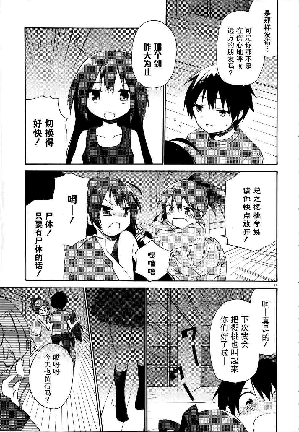 《这间教室被不回家社占领了》漫画 这间教室被占领了 004集