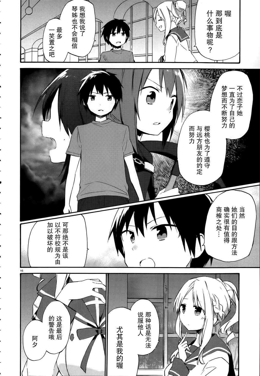 《这间教室被不回家社占领了》漫画 这间教室被占领了 004集