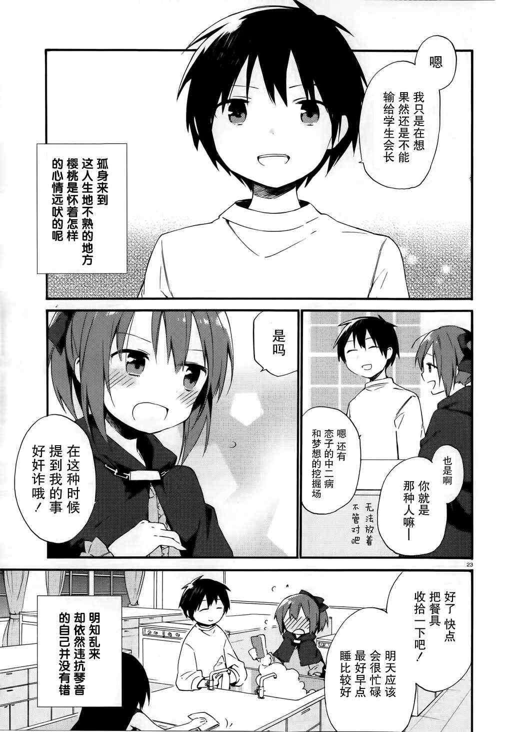 《这间教室被不回家社占领了》漫画 这间教室被占领了 003集