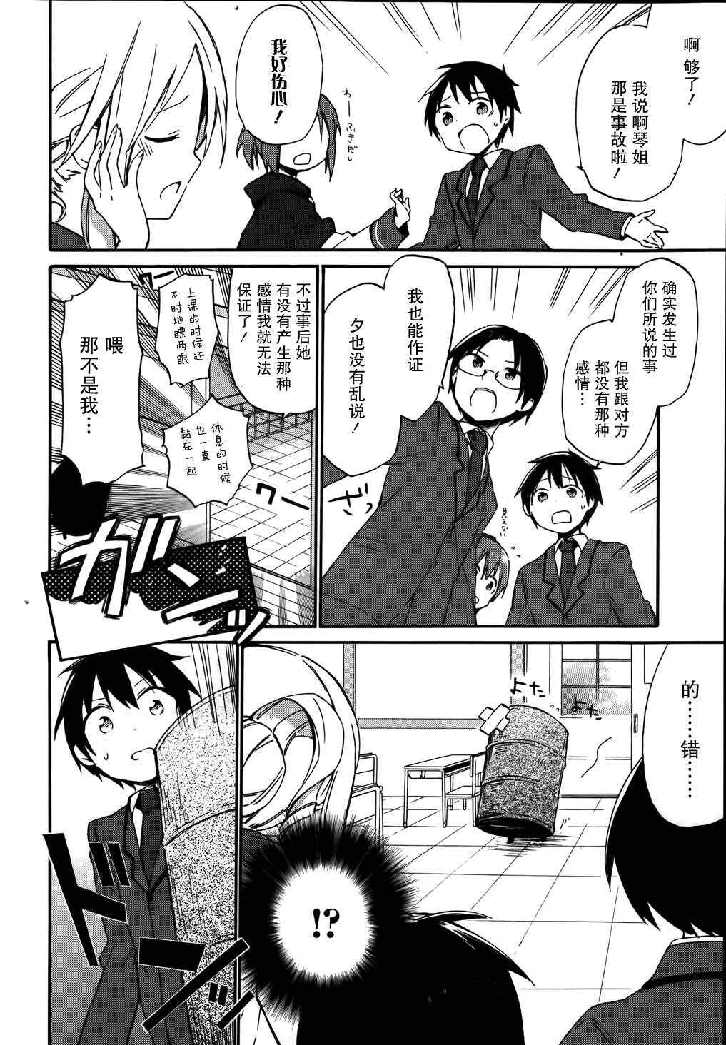 《这间教室被不回家社占领了》漫画 这间教室被占领了 002集