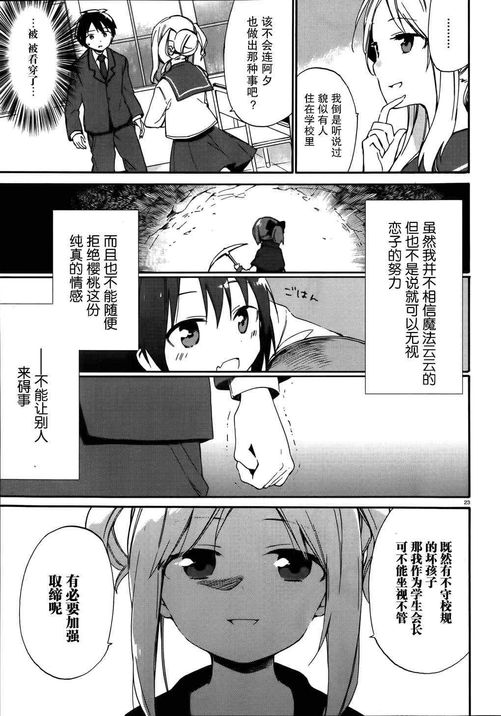 《这间教室被不回家社占领了》漫画 这间教室被占领了 002集