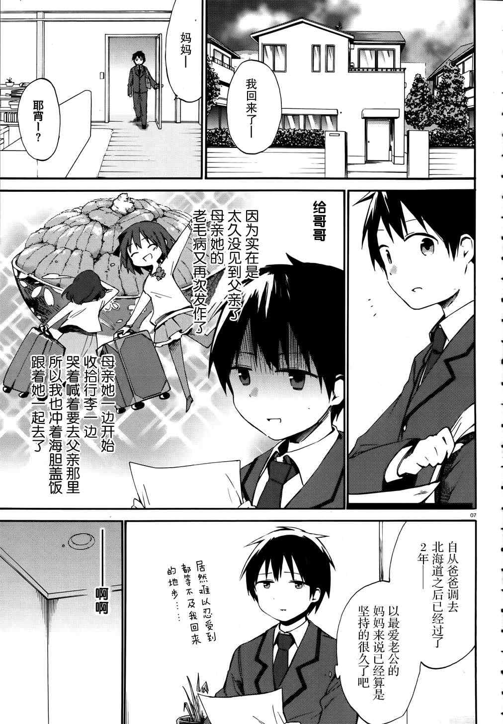 《这间教室被不回家社占领了》漫画 这间教室被占领了 001集