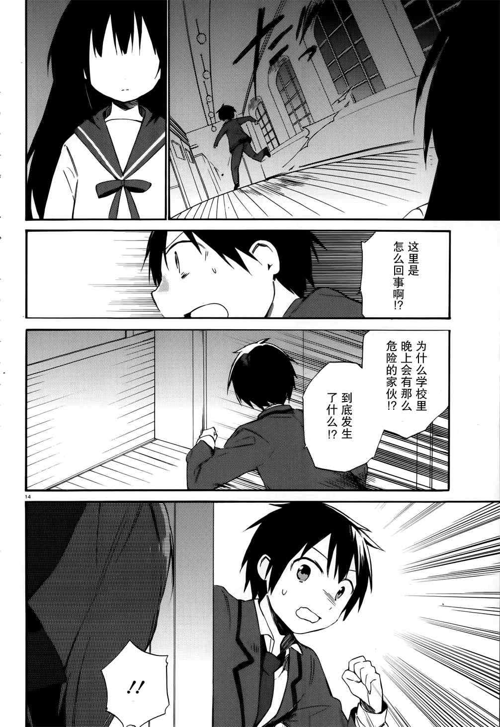 《这间教室被不回家社占领了》漫画 这间教室被占领了 001集