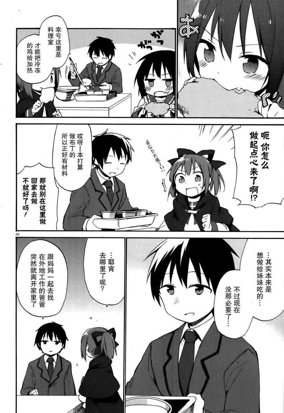 《这间教室被不回家社占领了》漫画 这间教室被占领了 001集