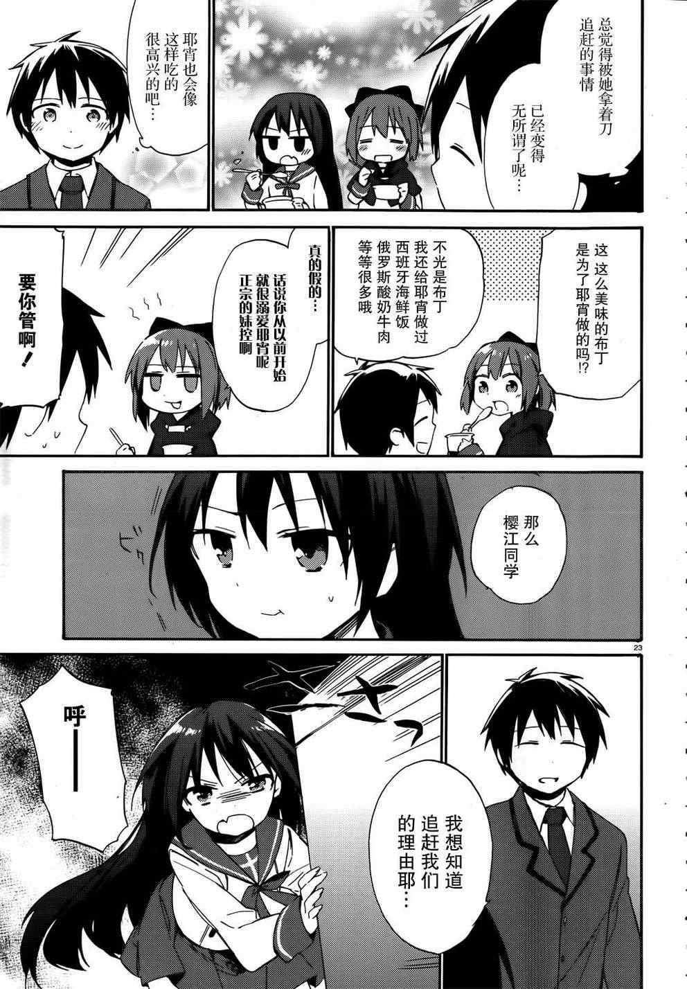 《这间教室被不回家社占领了》漫画 这间教室被占领了 001集