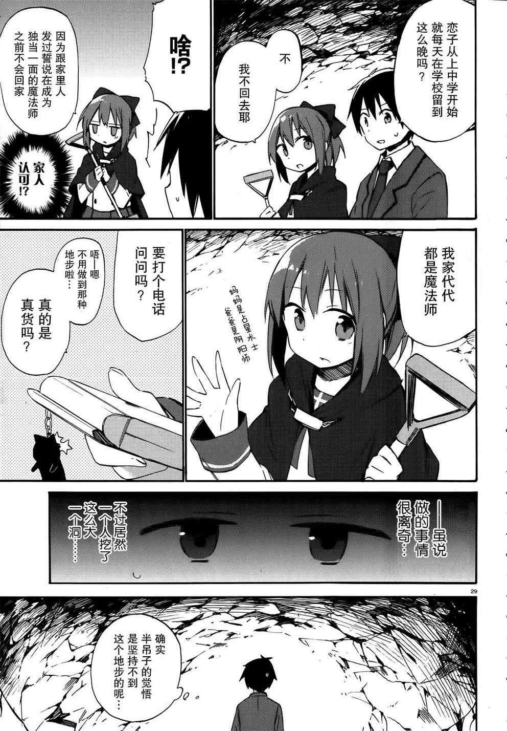 《这间教室被不回家社占领了》漫画 这间教室被占领了 001集