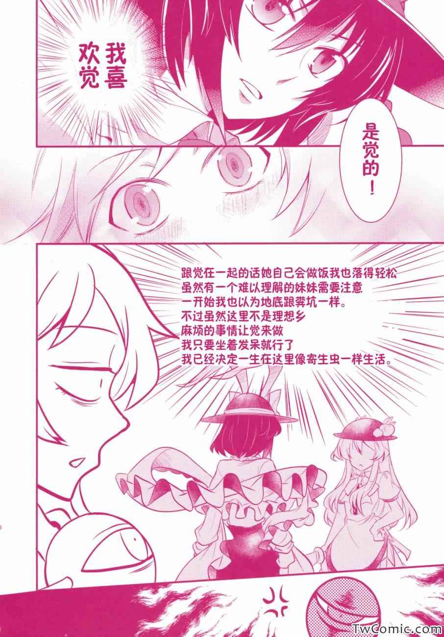 《请不要用自来水来饲养》漫画 001集