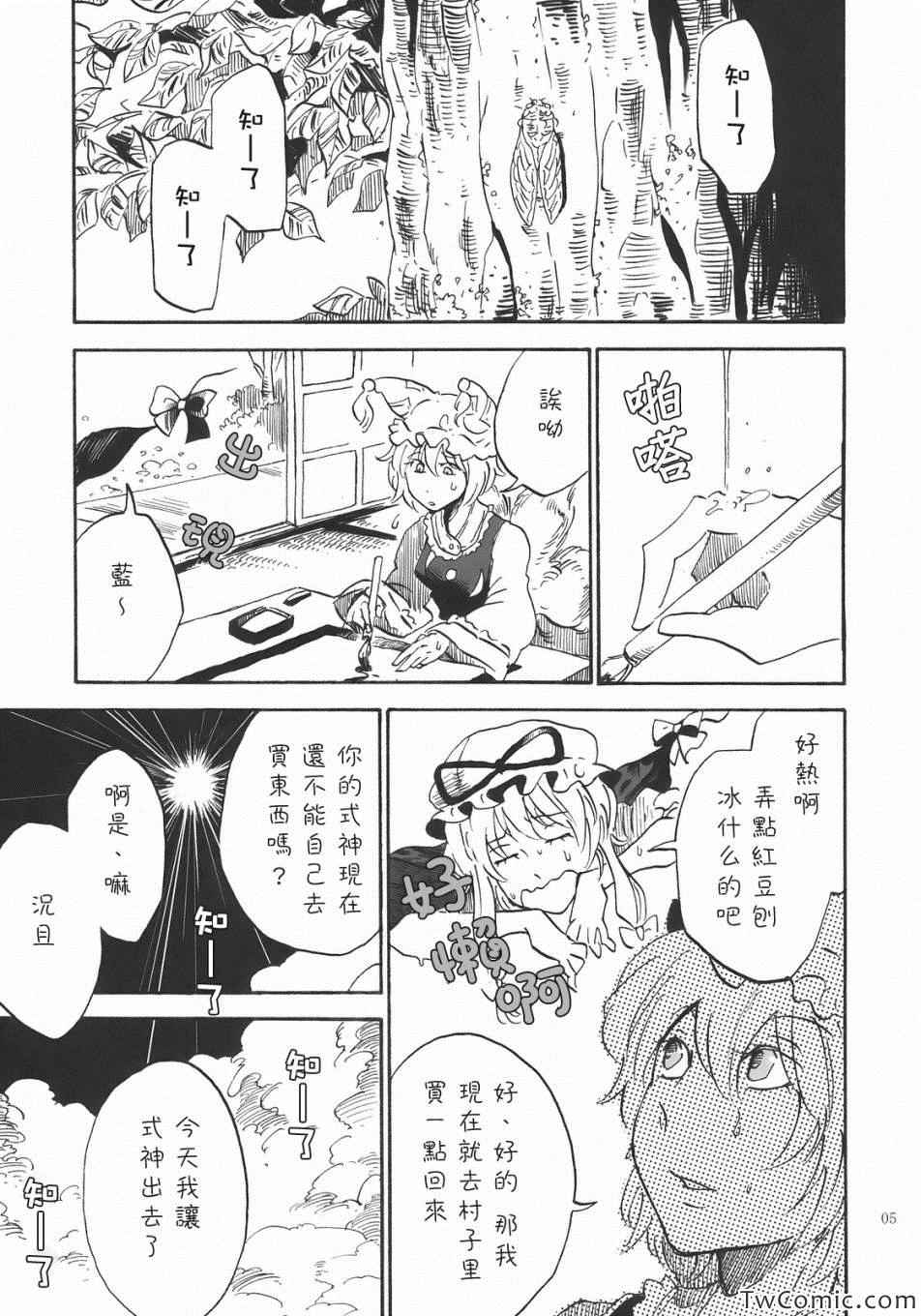 《DOG DAYS》漫画 001集