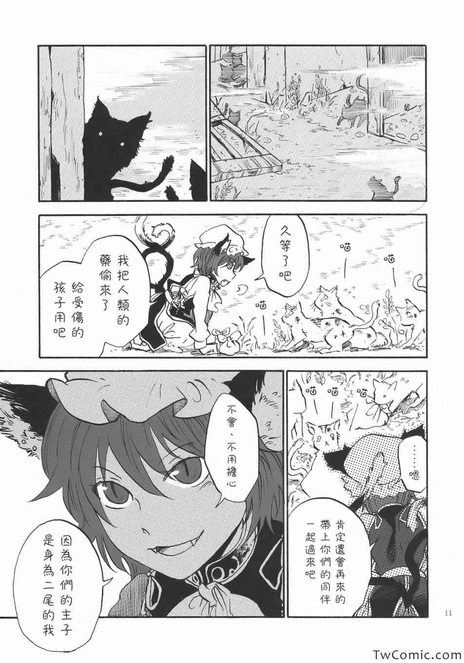 《DOG DAYS》漫画 001集