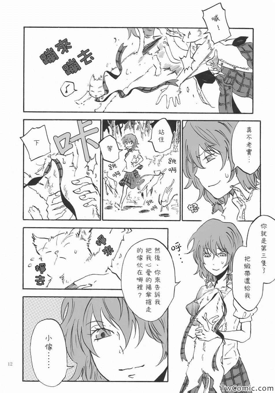 《DOG DAYS》漫画 001集