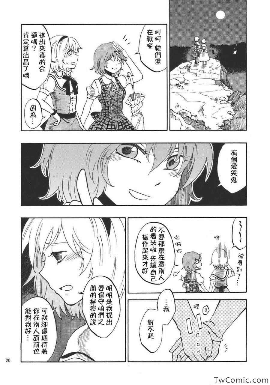 《心跳不已的夏日之夜》漫画 001集