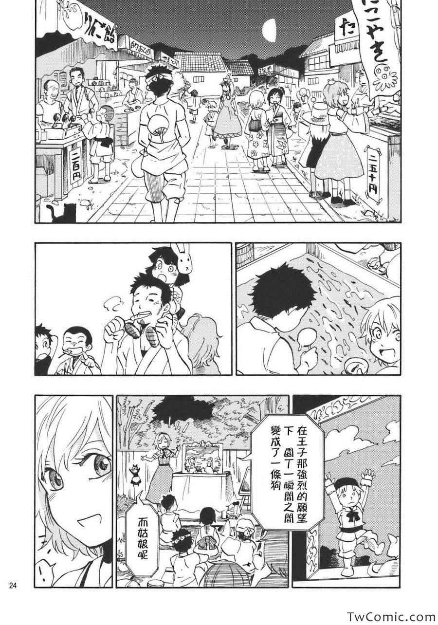 《心跳不已的夏日之夜》漫画 001集