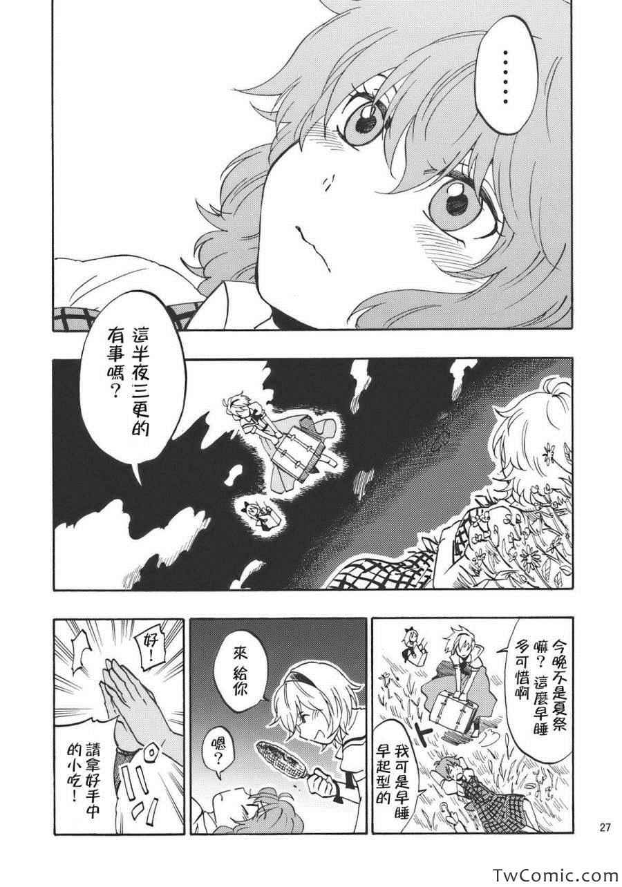 《心跳不已的夏日之夜》漫画 001集