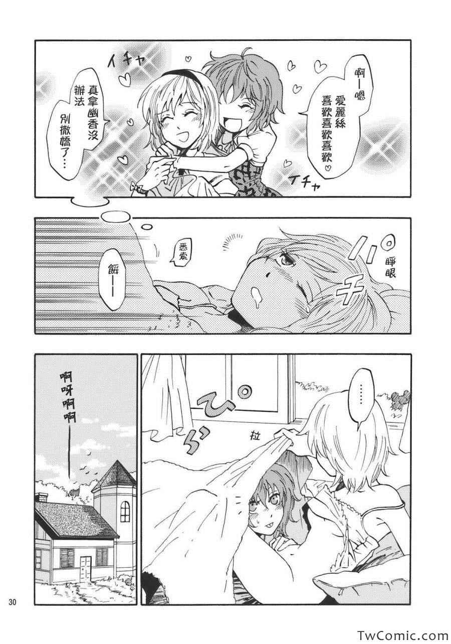 《心跳不已的夏日之夜》漫画 001集