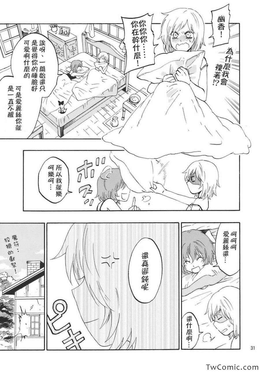 《心跳不已的夏日之夜》漫画 001集