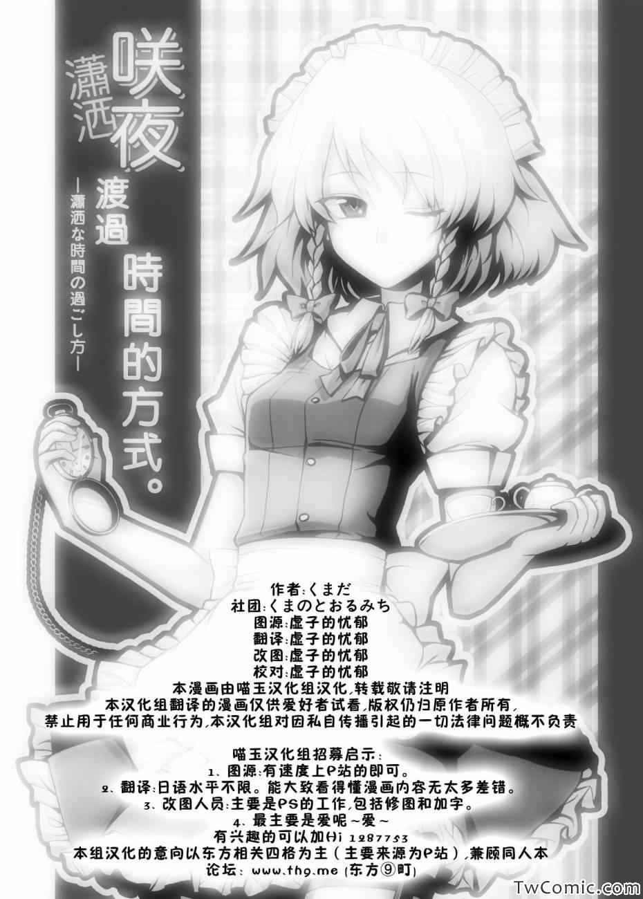 《咲夜渡过时间的方式》漫画 001集