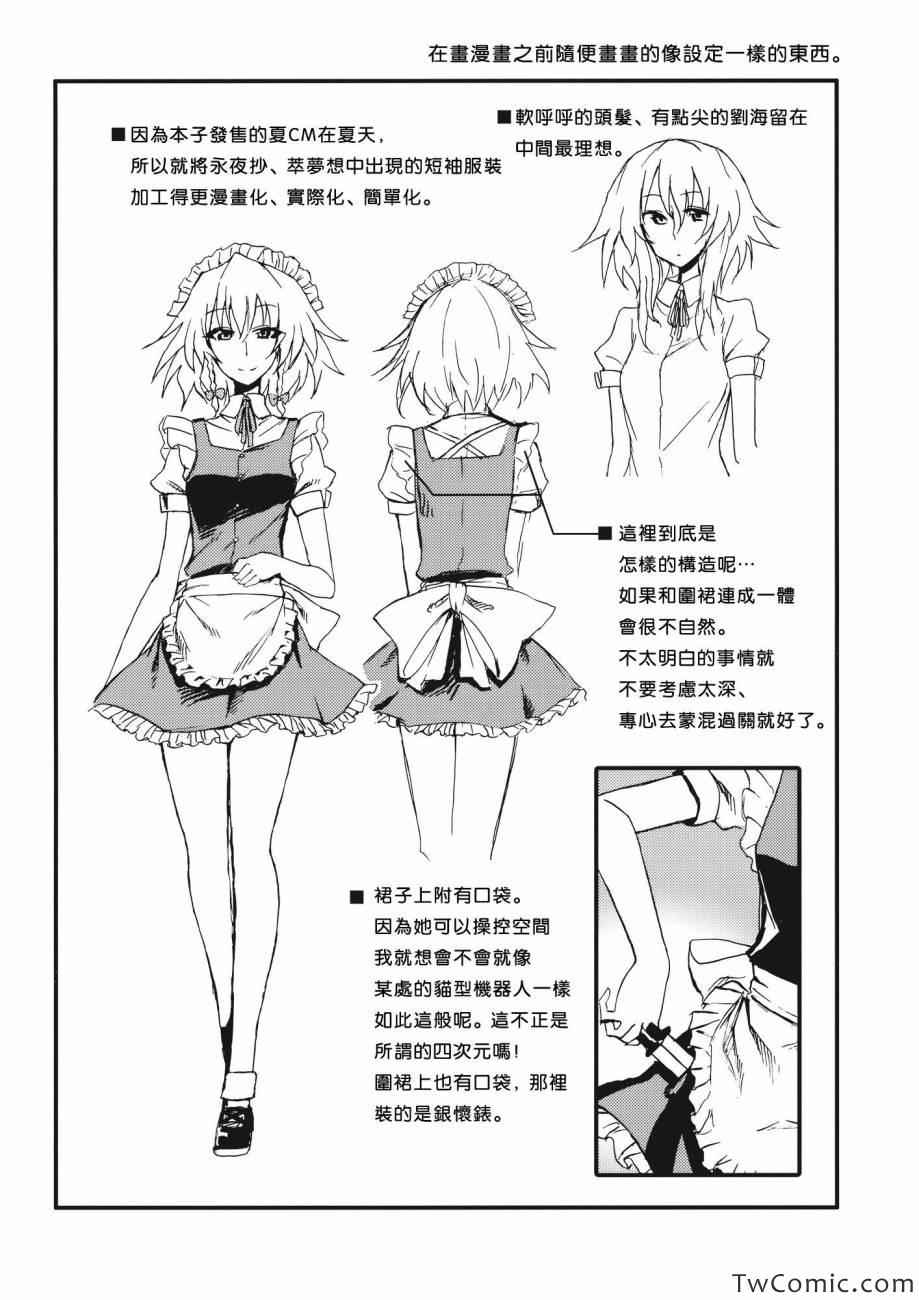 《咲夜渡过时间的方式》漫画 001集