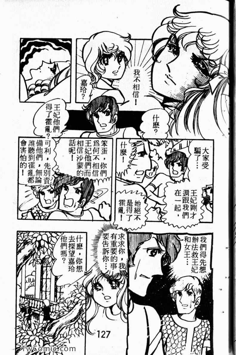 《南国之恋》漫画 08卷