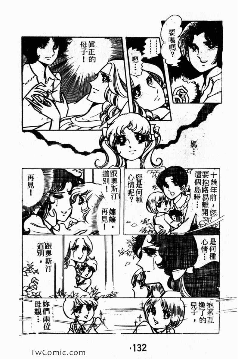 《南国之恋》漫画 08卷