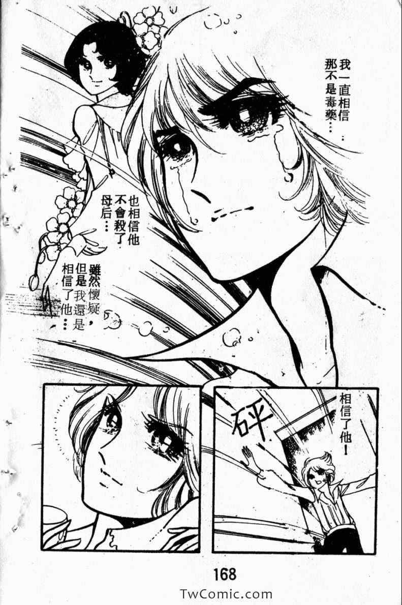 《南国之恋》漫画 08卷