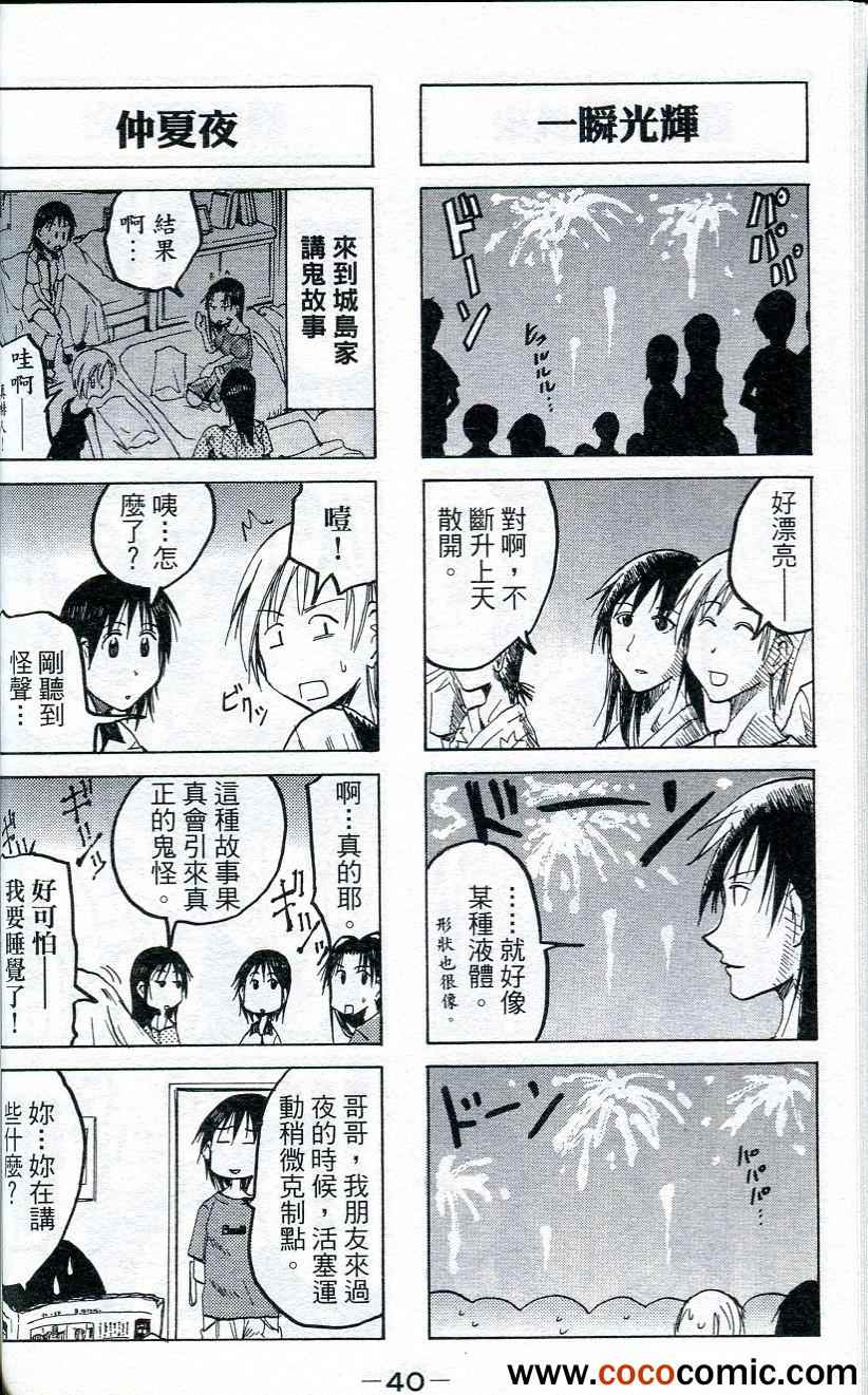 《妹之思春期》漫画 61-64集