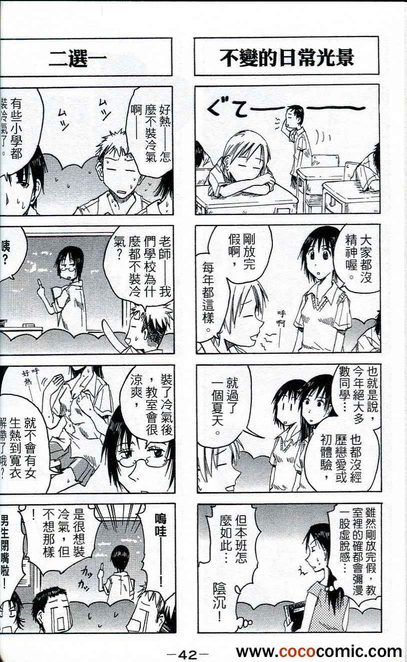 《妹之思春期》漫画 61-64集